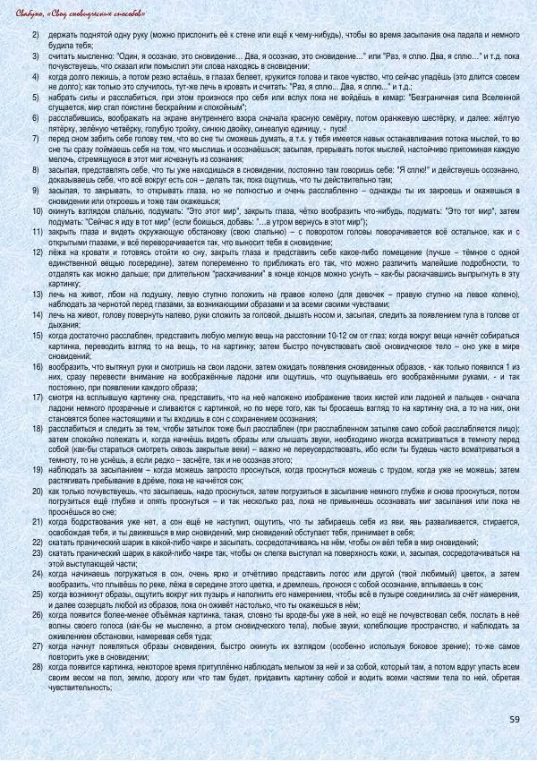  Свабуно - Свод сновидческих работ - Страница № 59