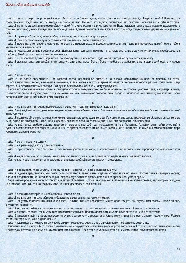  Свабуно - Свод сновидческих работ - Страница № 73