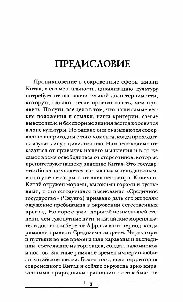 Иван Каменарович - Классический Китай - Страница № 4