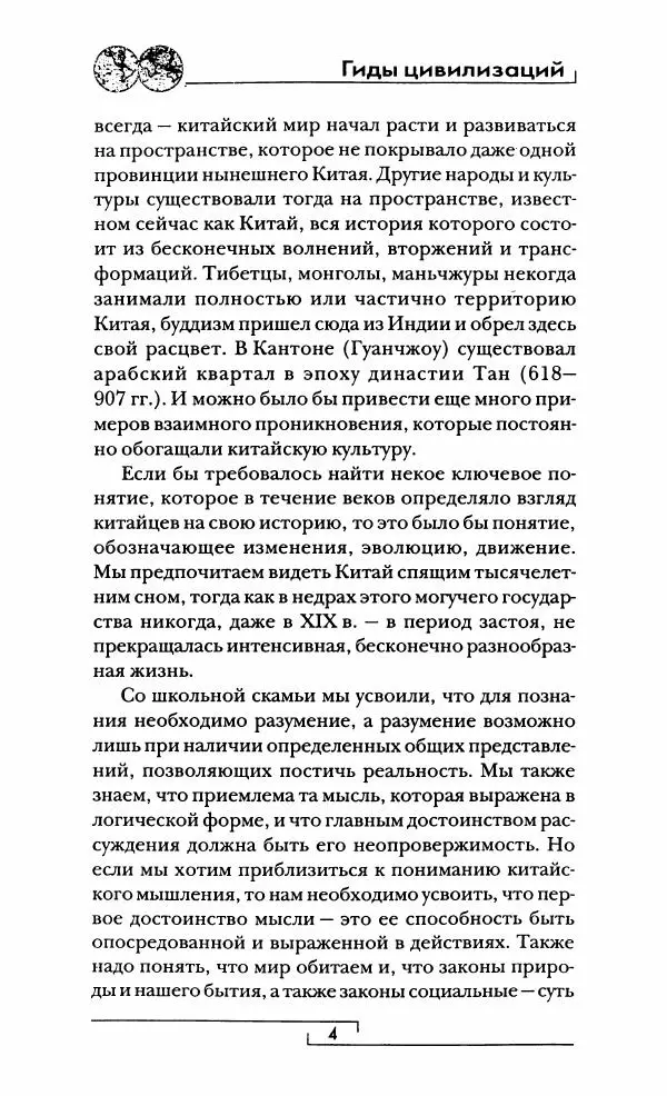 Иван Каменарович - Классический Китай - Страница № 5