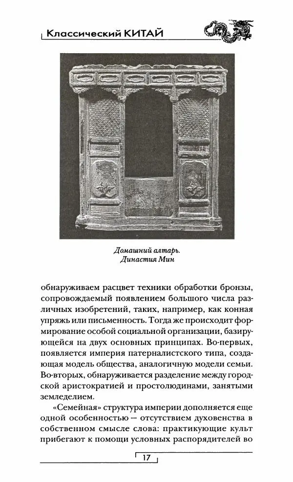 Иван Каменарович - Классический Китай - Страница № 18