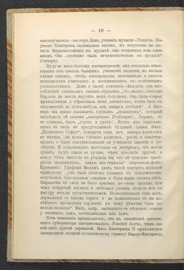 Ф. Курдинский - Императрица Екатерина II и разделы Польши - Страница № 14