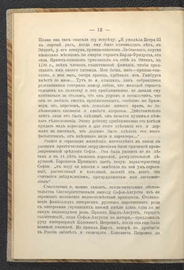 Ф. Курдинский - Императрица Екатерина II и разделы Польши - Страница № 16