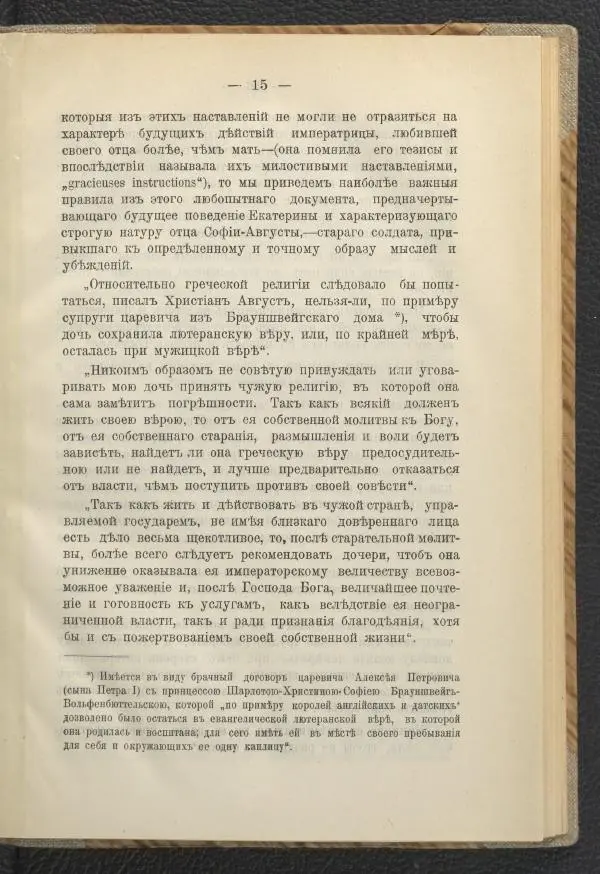 Ф. Курдинский - Императрица Екатерина II и разделы Польши - Страница № 19