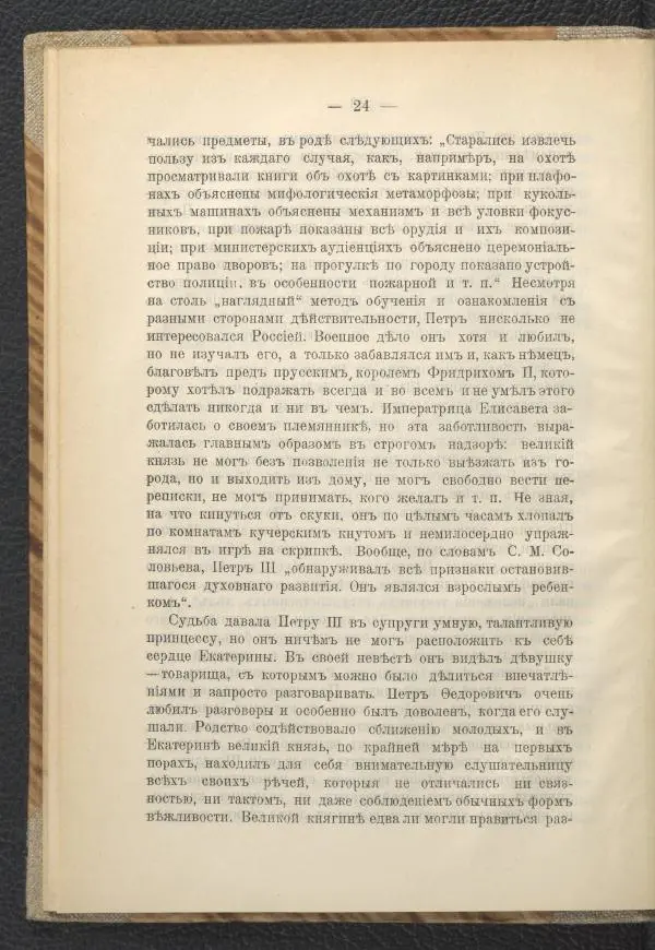 Ф. Курдинский - Императрица Екатерина II и разделы Польши - Страница № 28