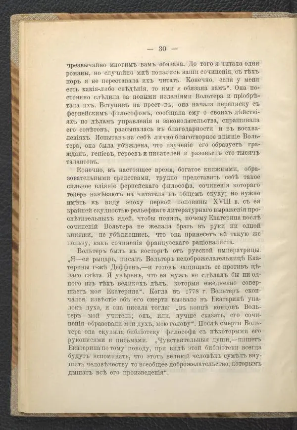 Ф. Курдинский - Императрица Екатерина II и разделы Польши - Страница № 34
