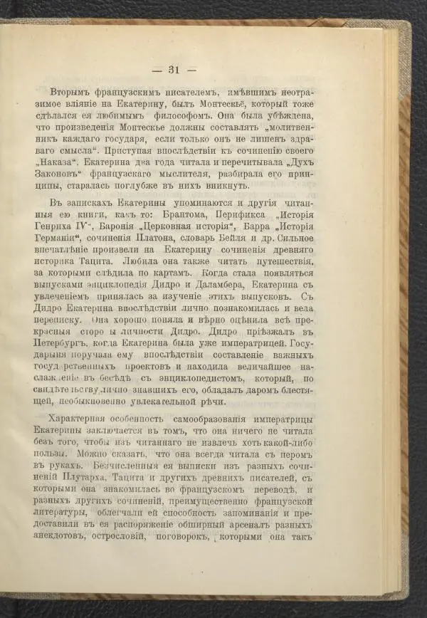 Ф. Курдинский - Императрица Екатерина II и разделы Польши - Страница № 35
