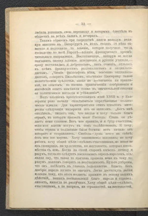 Ф. Курдинский - Императрица Екатерина II и разделы Польши - Страница № 36