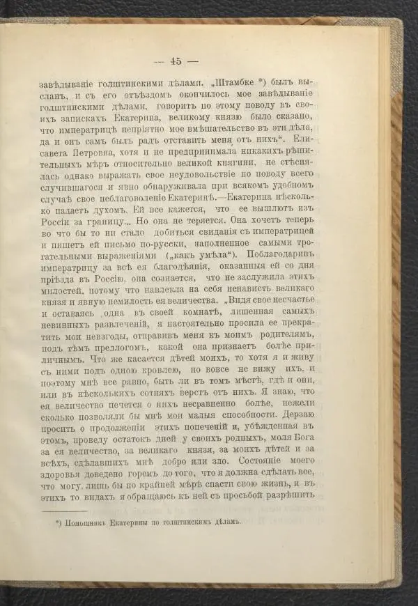 Ф. Курдинский - Императрица Екатерина II и разделы Польши - Страница № 49