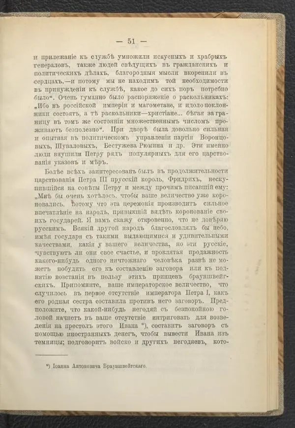 Ф. Курдинский - Императрица Екатерина II и разделы Польши - Страница № 55