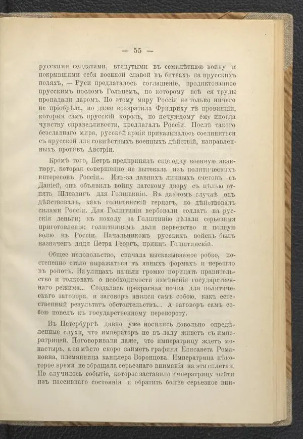 Ф. Курдинский - Императрица Екатерина II и разделы Польши - Страница № 59