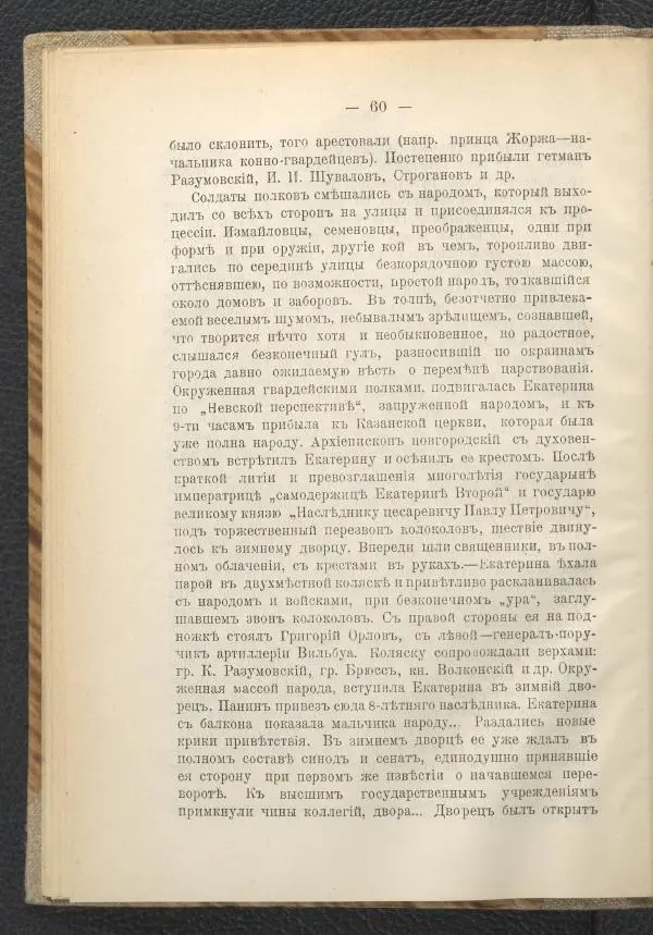 Ф. Курдинский - Императрица Екатерина II и разделы Польши - Страница № 64