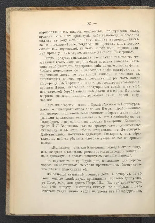 Ф. Курдинский - Императрица Екатерина II и разделы Польши - Страница № 66
