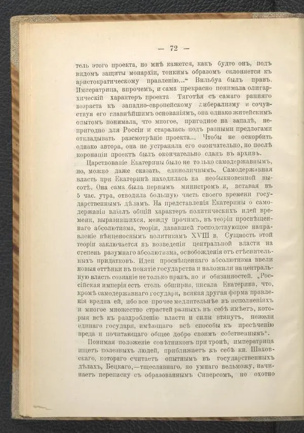 Ф. Курдинский - Императрица Екатерина II и разделы Польши - Страница № 76