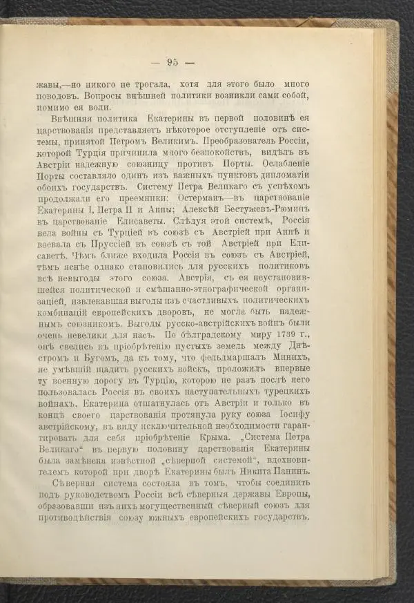 Ф. Курдинский - Императрица Екатерина II и разделы Польши - Страница № 99