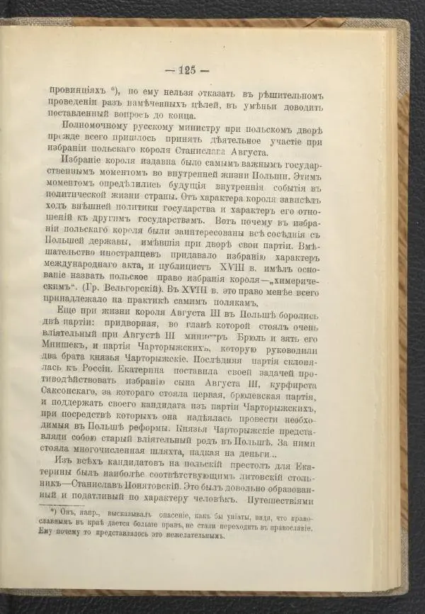 Ф. Курдинский - Императрица Екатерина II и разделы Польши - Страница № 129