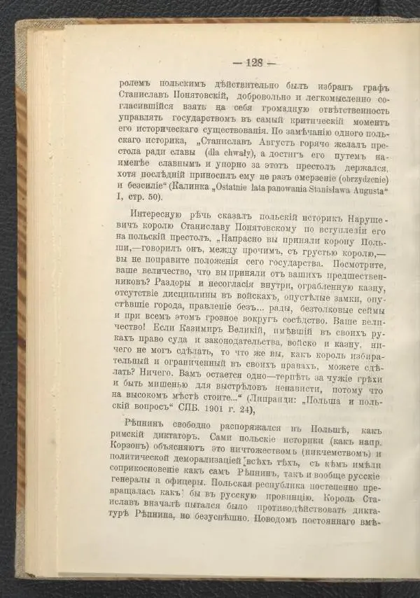 Ф. Курдинский - Императрица Екатерина II и разделы Польши - Страница № 132