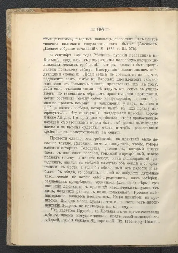 Ф. Курдинский - Императрица Екатерина II и разделы Польши - Страница № 134
