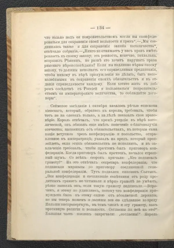 Ф. Курдинский - Императрица Екатерина II и разделы Польши - Страница № 138
