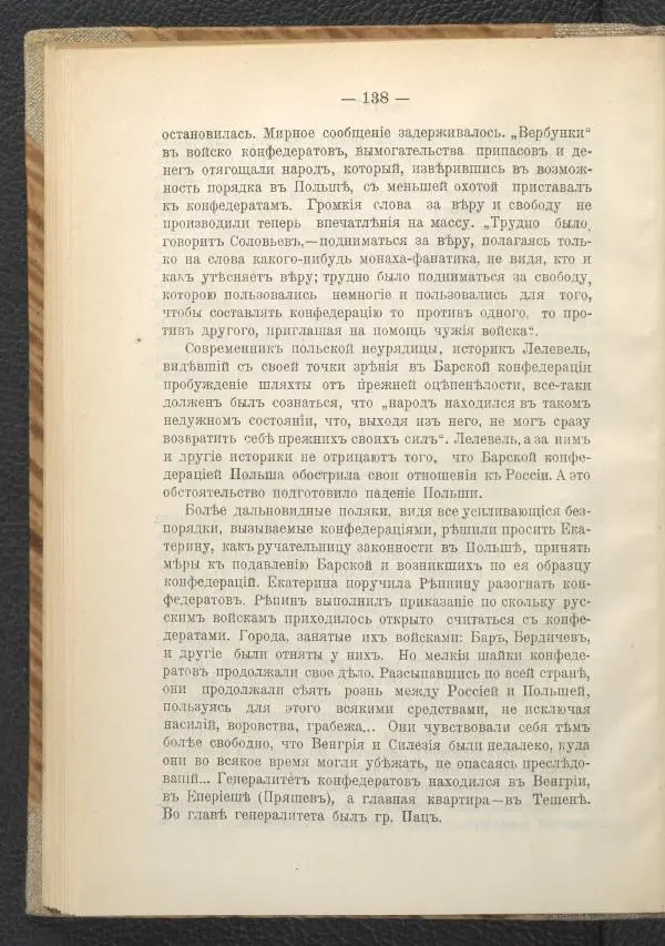 Ф. Курдинский - Императрица Екатерина II и разделы Польши - Страница № 142