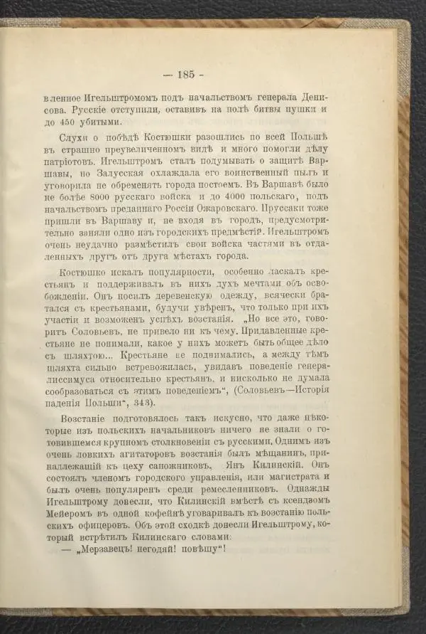 Ф. Курдинский - Императрица Екатерина II и разделы Польши - Страница № 189