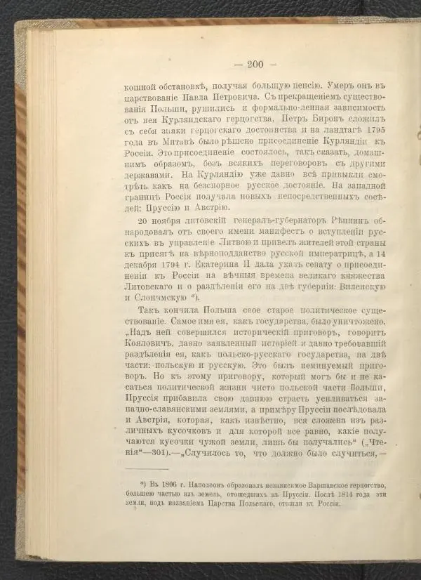 Ф. Курдинский - Императрица Екатерина II и разделы Польши - Страница № 204
