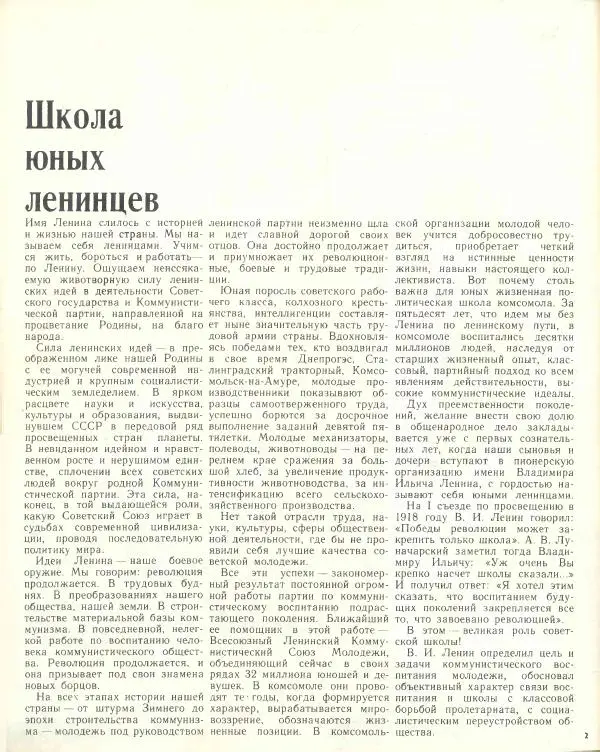  журнал «Семья и школа» - Семья и школа 1974 №01 - Страница № 6