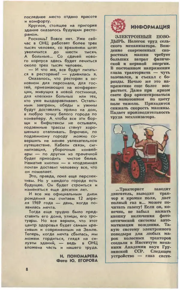  Журнал «Юный техник» - Юный техник 1979 №04 - Страница № 10