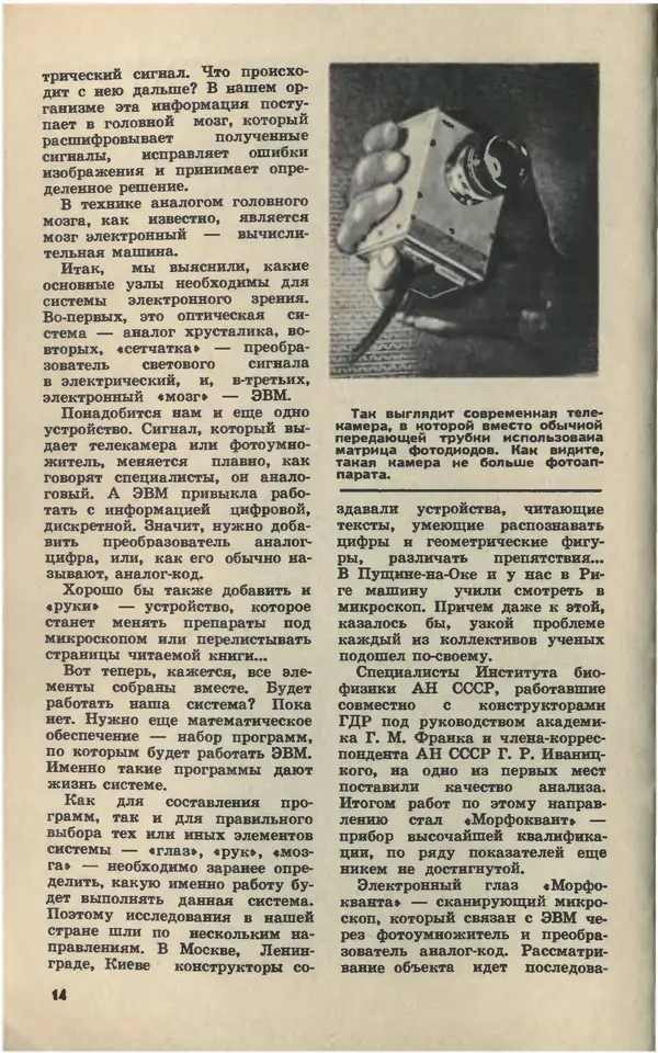  Журнал «Юный техник» - Юный техник 1979 №04 - Страница № 16