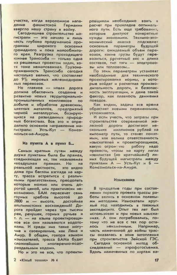  Журнал «Юный техник» - Юный техник 1979 №04 - Страница № 19
