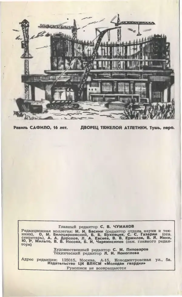  Журнал «Юный техник» - Юный техник 1979 №04 - Страница № 2