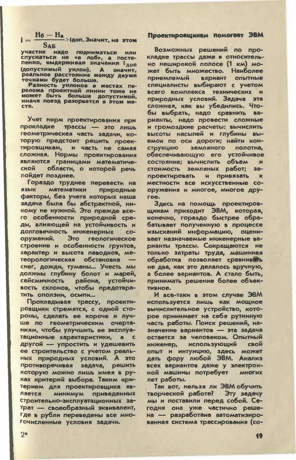  Журнал «Юный техник» - Юный техник 1979 №04 - Страница № 21
