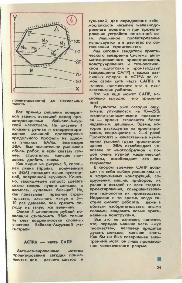  Журнал «Юный техник» - Юный техник 1979 №04 - Страница № 23