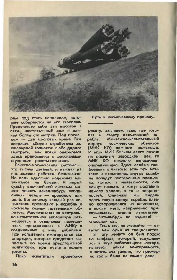  Журнал «Юный техник» - Юный техник 1979 №04 - Страница № 28