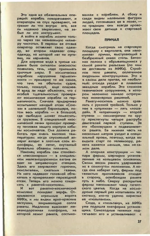  Журнал «Юный техник» - Юный техник 1979 №04 - Страница № 29