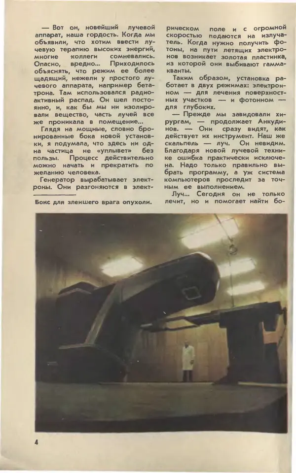  Журнал «Юный техник» - Юный техник 1979 №04 - Страница № 6