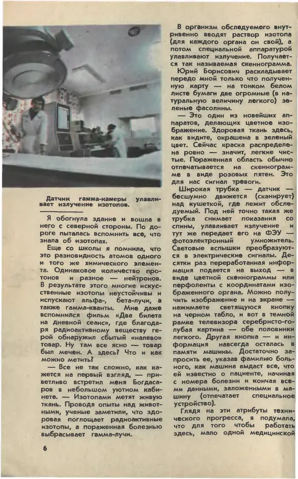  Журнал «Юный техник» - Юный техник 1979 №04 - Страница № 8