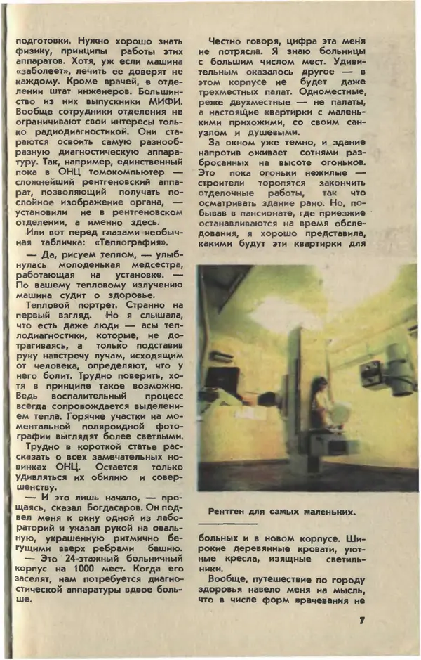  Журнал «Юный техник» - Юный техник 1979 №04 - Страница № 9