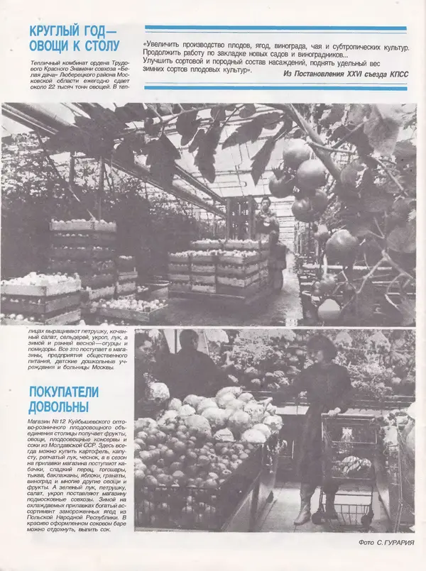  Журнал «Здоровье» - Здоровье 1985 №12 - Страница № 2