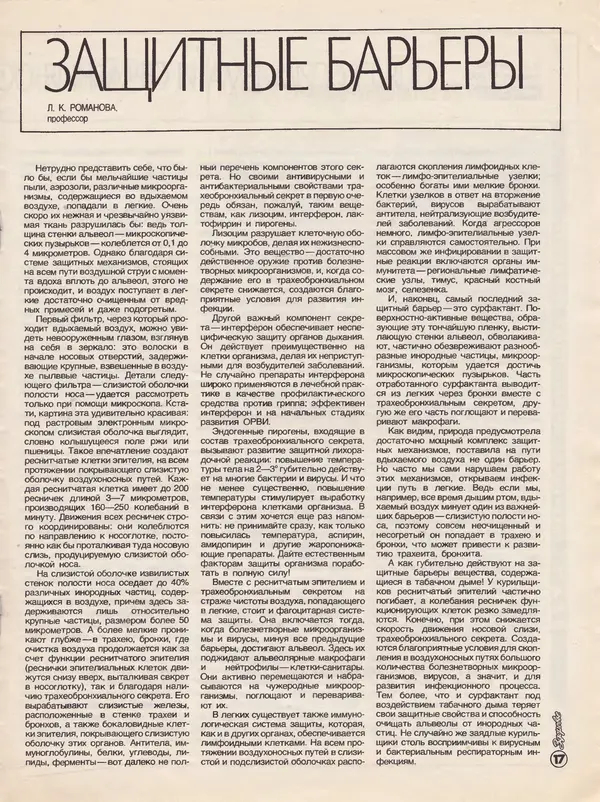  Журнал «Здоровье» - Здоровье 1985 №12 - Страница № 23