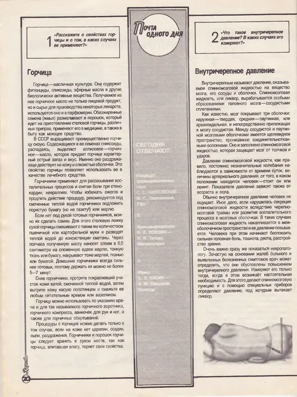  Журнал «Здоровье» - Здоровье 1985 №12 - Страница № 26