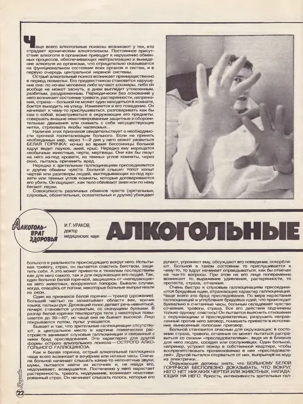  Журнал «Здоровье» - Здоровье 1985 №12 - Страница № 28