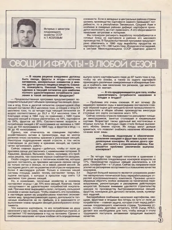  Журнал «Здоровье» - Здоровье 1985 №12 - Страница № 3