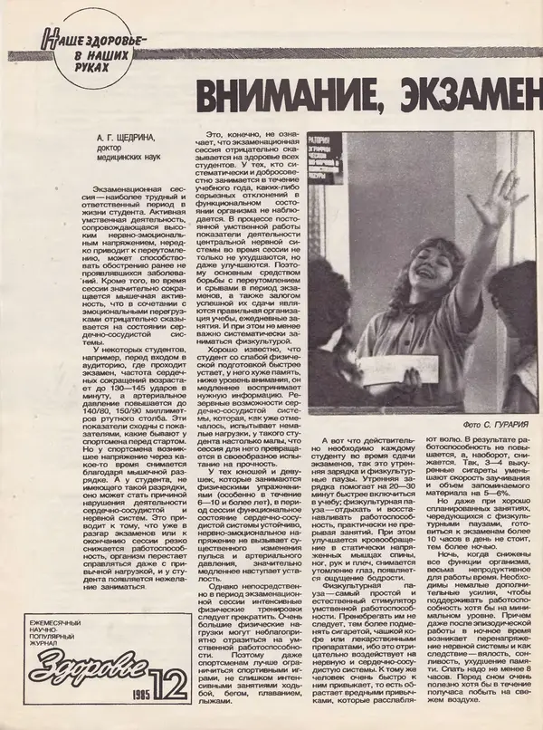  Журнал «Здоровье» - Здоровье 1985 №12 - Страница № 4