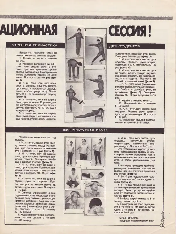  Журнал «Здоровье» - Здоровье 1985 №12 - Страница № 5