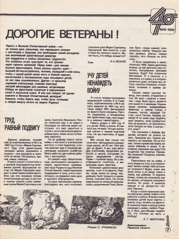  Журнал «Здоровье» - Здоровье 1985 №12 - Страница № 9