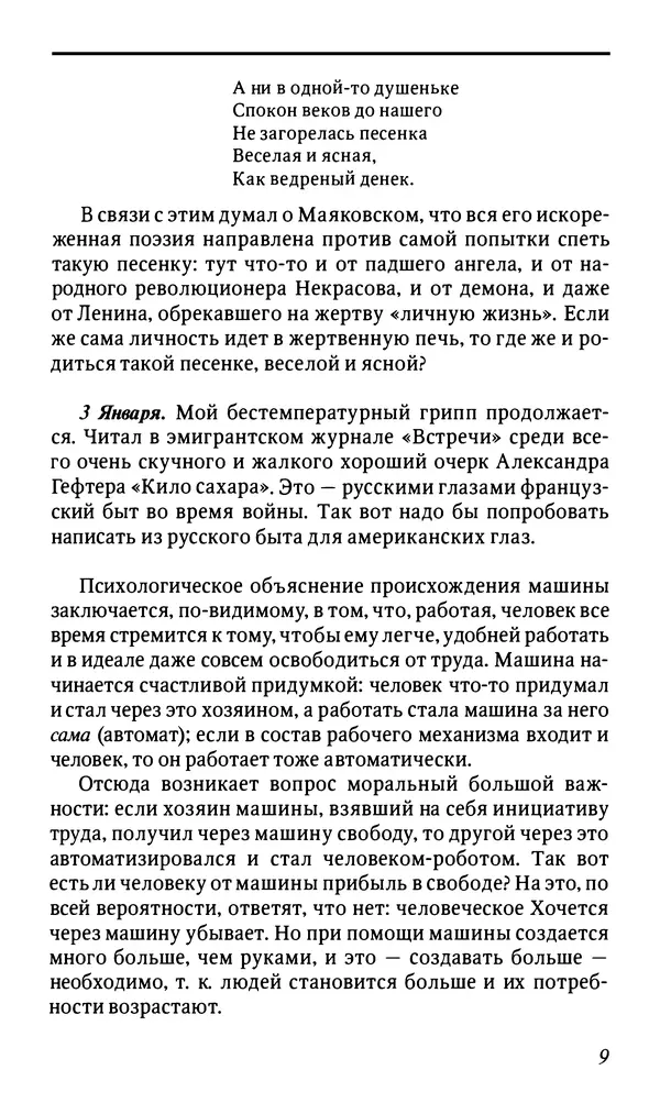 Михаил Пришвин - Дневники. 1946-1947 - Страница № 10