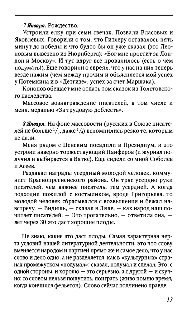 Михаил Пришвин - Дневники. 1946-1947 - Страница № 14