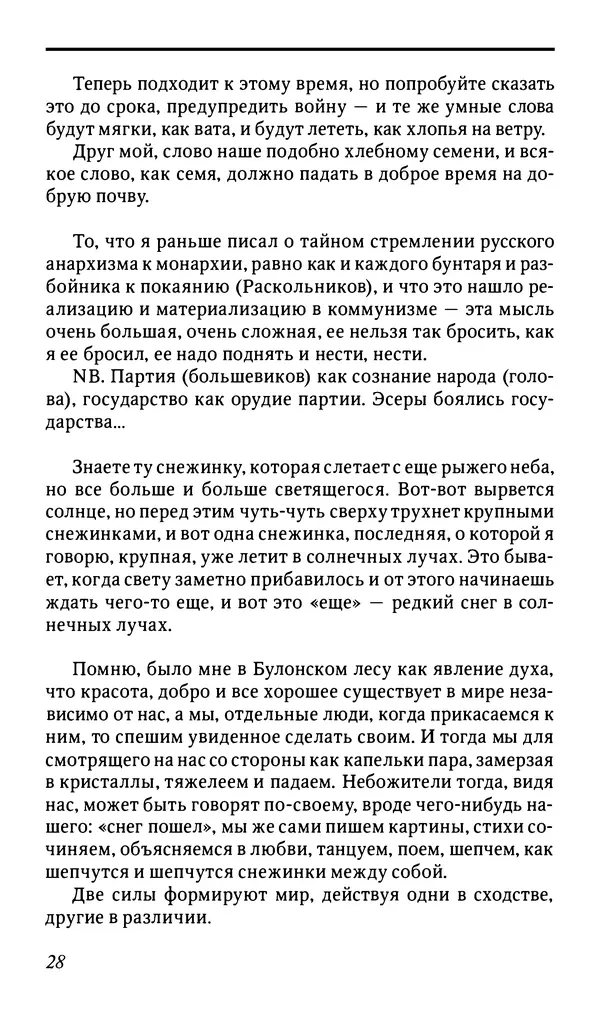 Михаил Пришвин - Дневники. 1946-1947 - Страница № 29