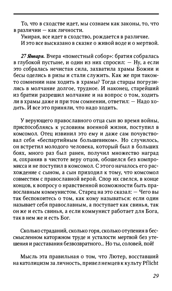 Михаил Пришвин - Дневники. 1946-1947 - Страница № 30